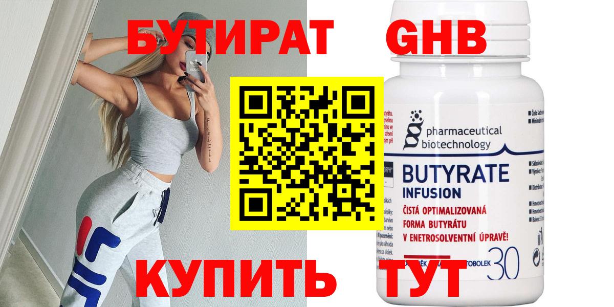 Бутират буратино Трёхгорный
