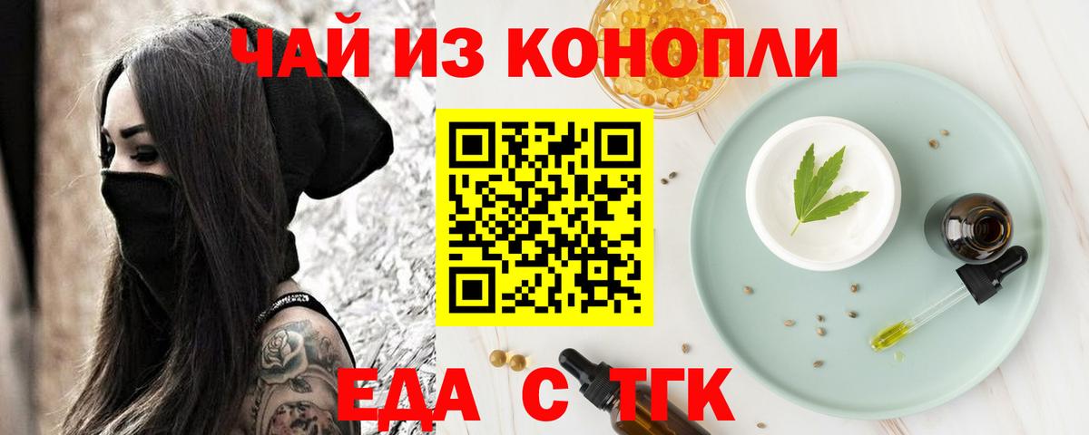 Еда ТГК конопля Трёхгорный