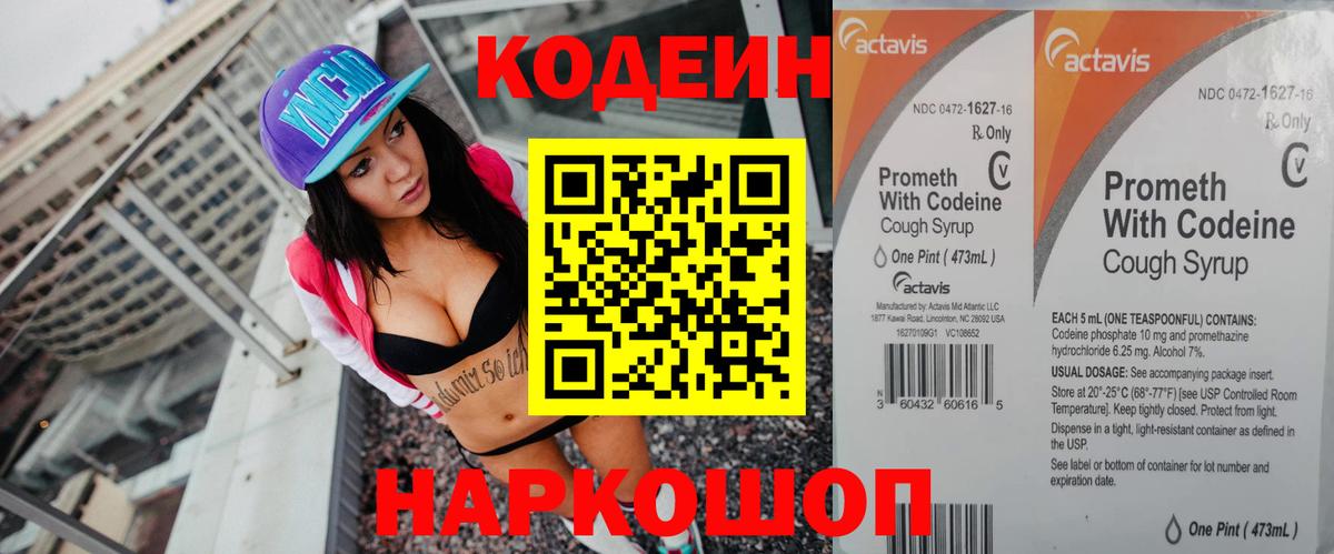 Codein Purple Drank Трёхгорный