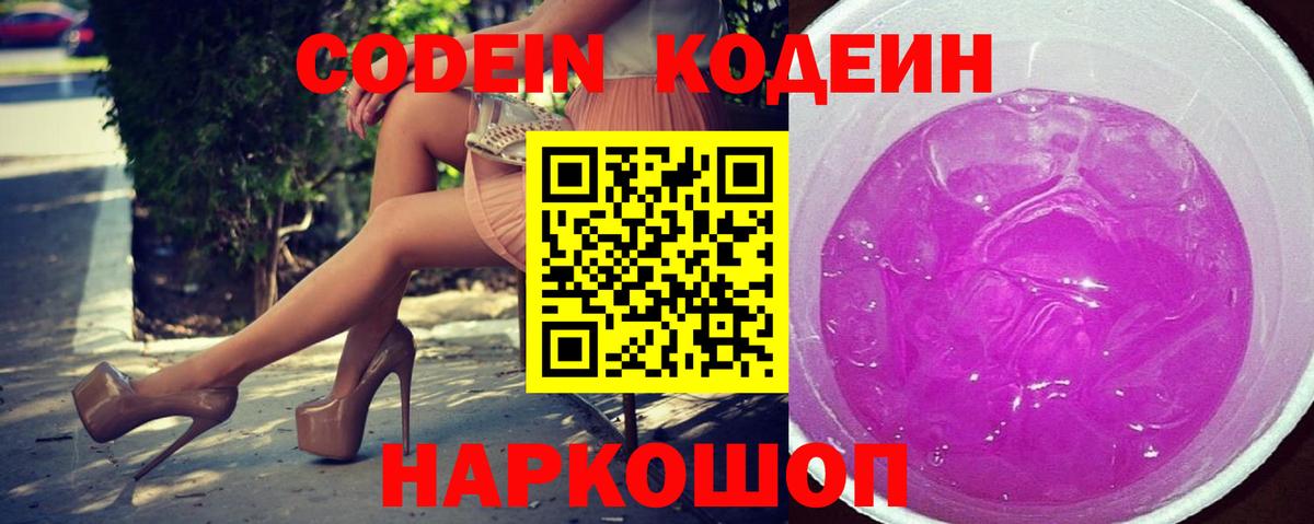 Codein напиток Lean (лин)  Кодеиновый сироп Lean напиток Lean (лин)  Вход с VPN  Трёхгорный 