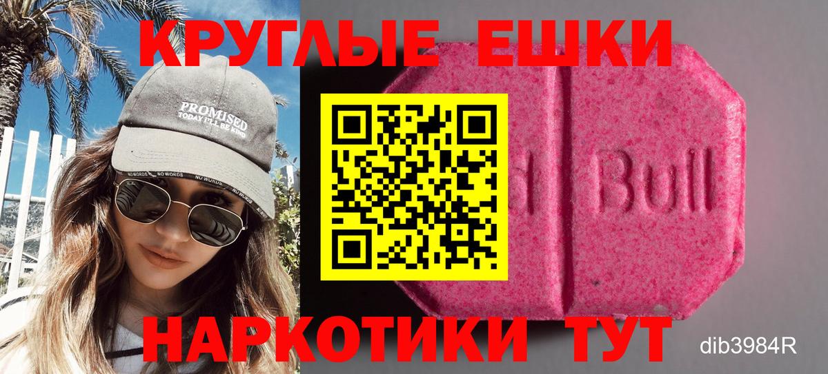 Экстази XTC  shop наркотические препараты  Вход с VPN  Ecstasy  Трёхгорный  ЭКСТАЗИ круглые 
