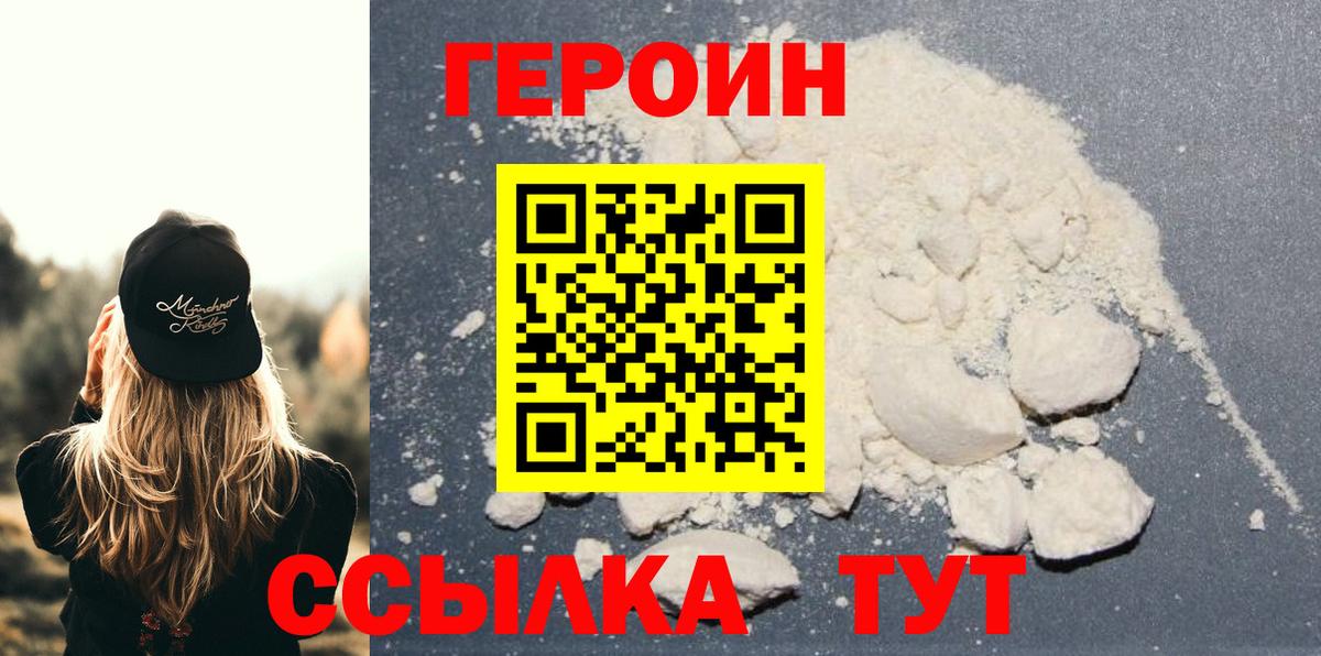 Героин герыч Трёхгорный