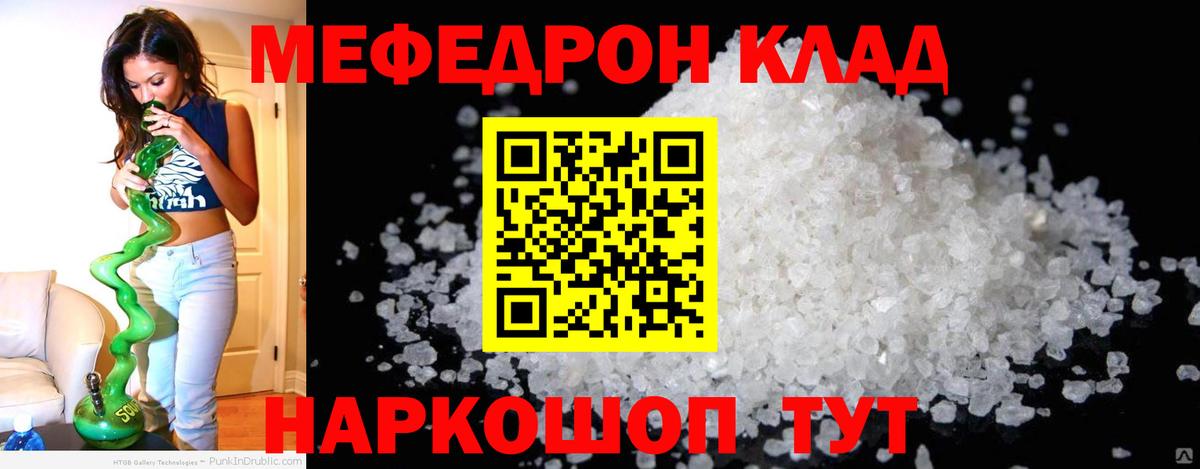 Меф мяу мяу кристаллы Трёхгорный