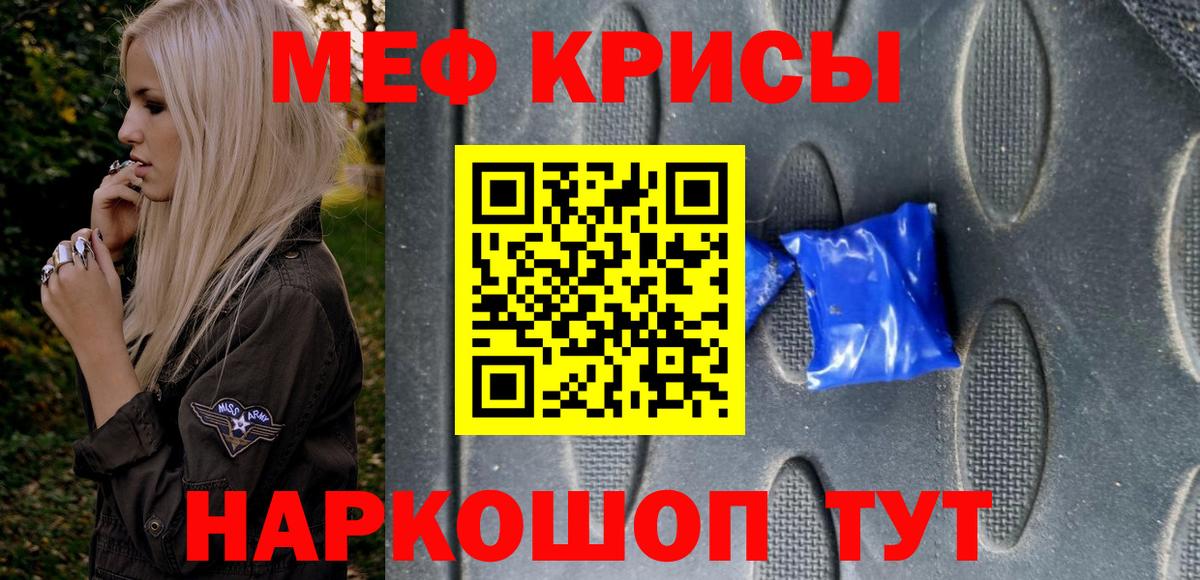 Трёхгорный  МЕФ кристаллы  МЕФ 4 MMC  Вход с VPN 
