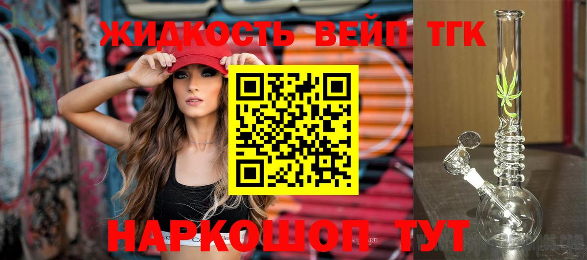 ТГК жижа Трёхгорный